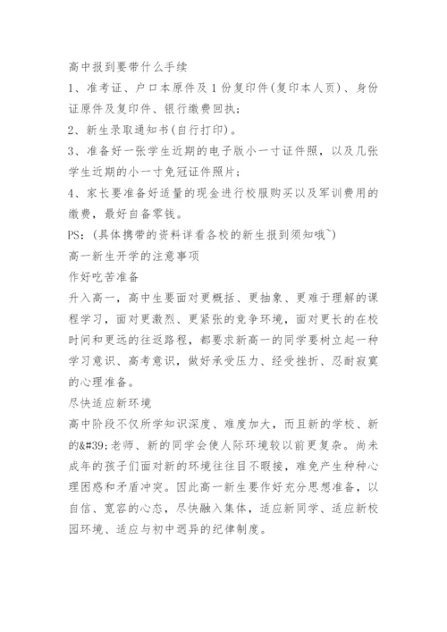 高中生开学必备物品清单.docx