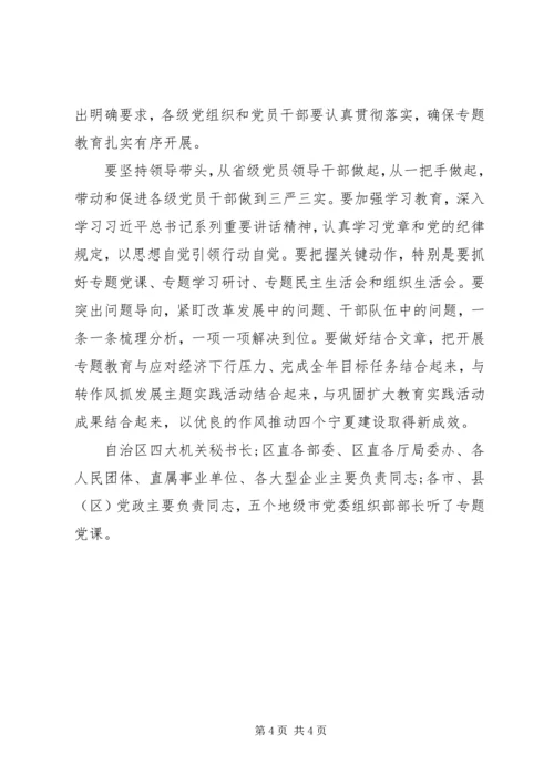 李建华三严三实专题党课讲稿.docx