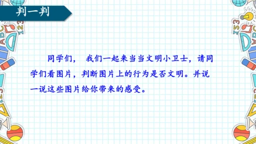 统编版语文三年级上册 第七单元  口语交际 身边的“小事”   课件