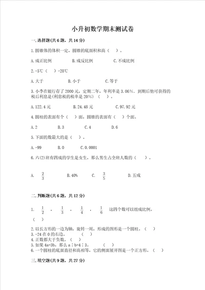 小升初数学期末测试卷附答案