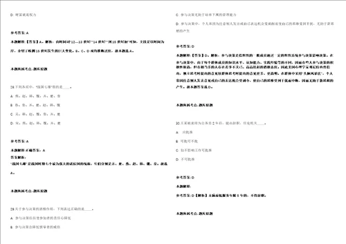 2021年12月广东惠州龙门县平陵街道招考聘用村民小组长储备人选冲刺卷含答案附详解第005期