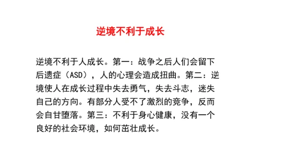 九年级语文下册第四单元 口语交际 辩论 课件（共24张PPT）