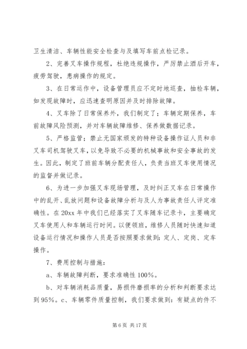 仓储部个人述职述廉报告五篇.docx