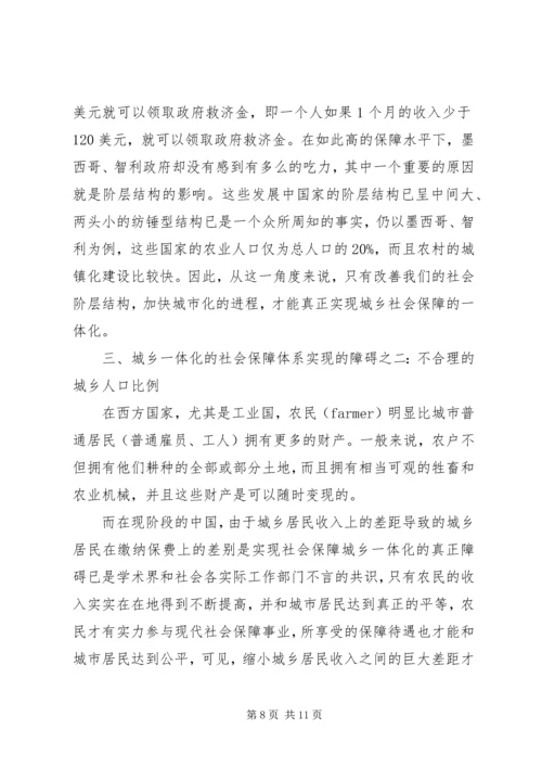 城乡社会保障一体化 (4).docx