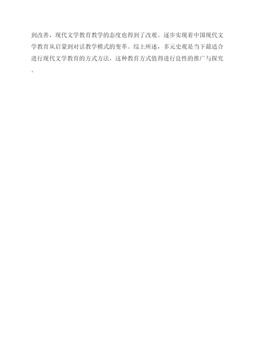 现当代文学思潮论文.docx