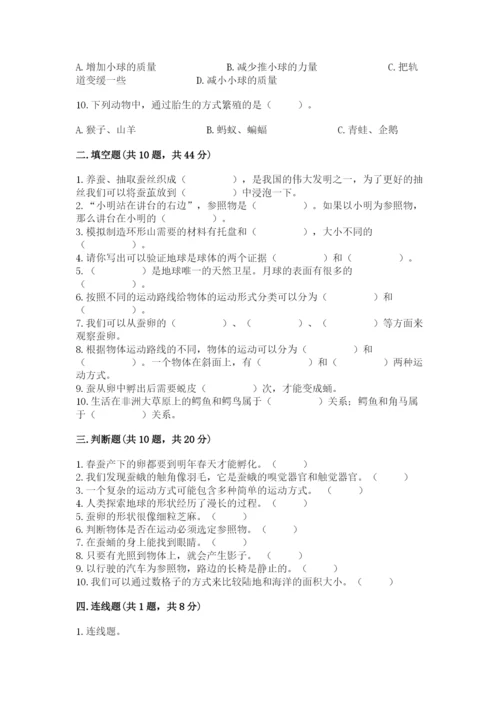 教科版科学三年级下册 期末测试卷精品【预热题】.docx