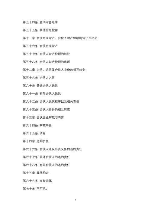投资合伙企业协议书