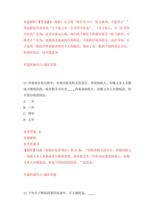 四川省岳池县财政局招考2名急需紧缺专业人员模拟考试练习卷和答案解析第6期