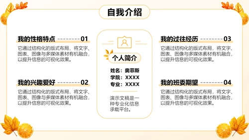 橙色小清新班委竞选自我介绍PPT模板