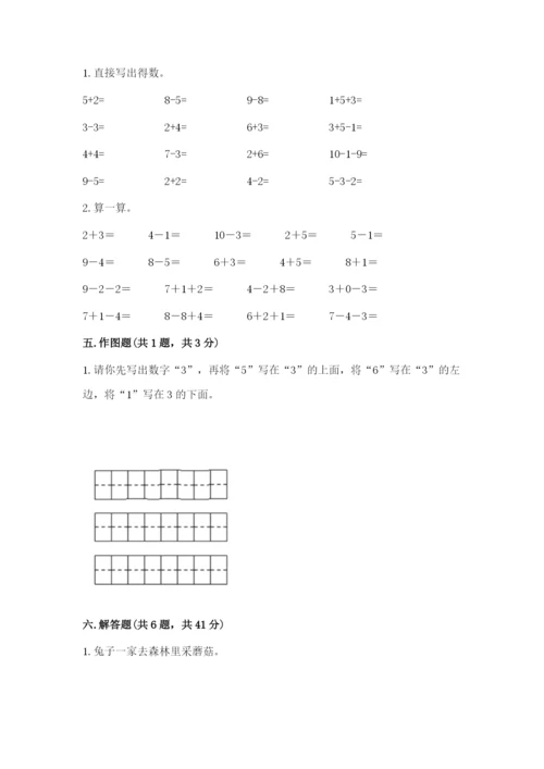 小学数学一年级上册期末测试卷附参考答案（名师推荐）.docx