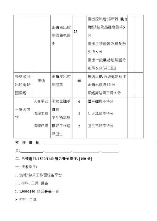 矿井维修电工实操试题