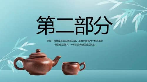 公司茶话会工作总结汇报介绍简介PPT