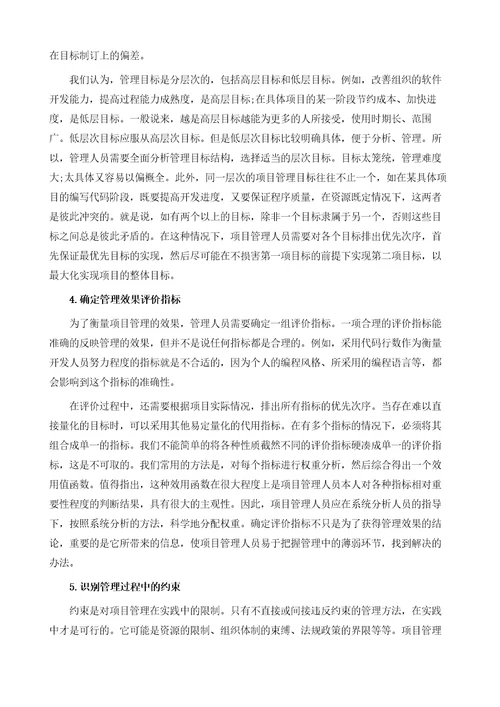 项目管理过程中问题的分析方法