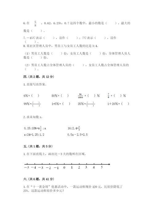 黑龙江【小升初】2023年小升初数学试卷（历年真题）.docx