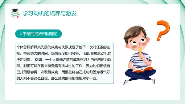 绿色卡通风教育心理学PPT模板