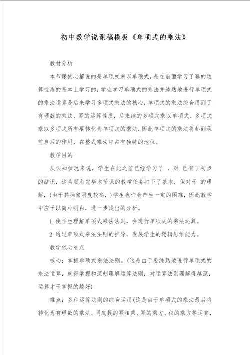 初中数学说课稿模板单项式的乘法