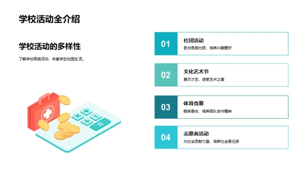 高一新生文明礼仪指南