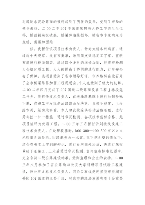 公路工程专业技术工作总结.docx