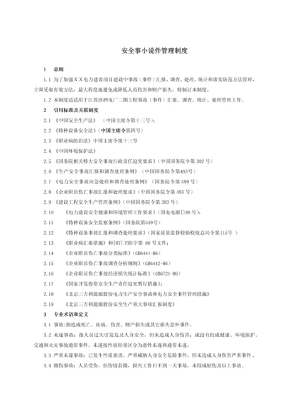 安全事故事件管理新规制度.docx