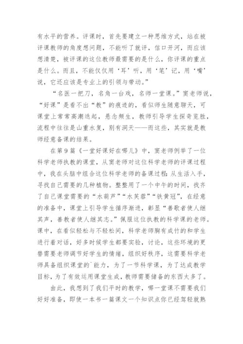 《听窦桂梅老师评课》读后感.docx