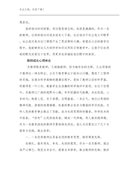 教师成长心得体会例文15篇.docx