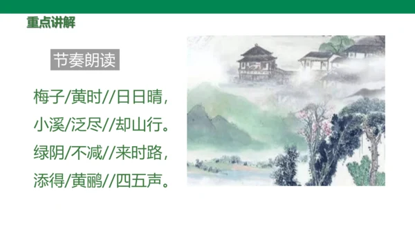 部编版小学语文三年级下册1.《古诗三首》第三课时-三衢道中