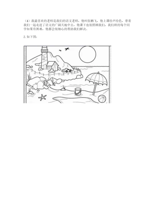小学二年级上册道德与法治期末测试卷（必刷）.docx