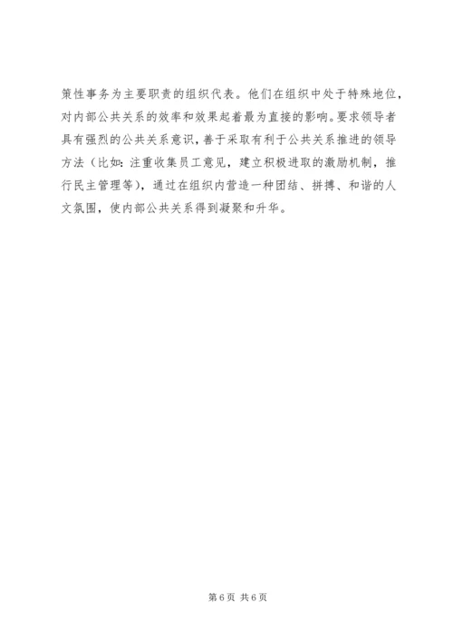同级管理中消除不和谐因素实施首长负责制调研分析报告 (7).docx