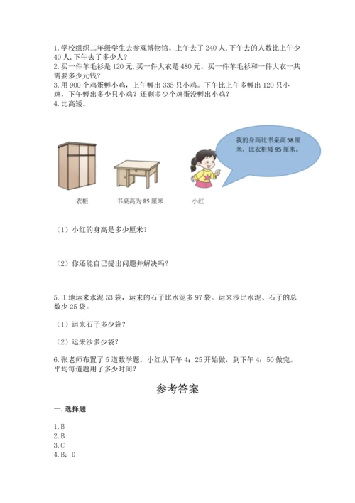 小学三年级上册数学期中测试卷（培优b卷）.docx