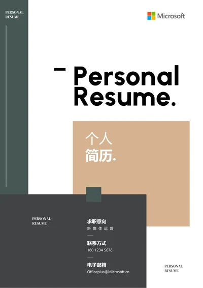 墨绿色清新通用个人简历