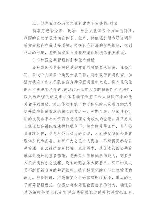 公共管理专业毕业论文.docx