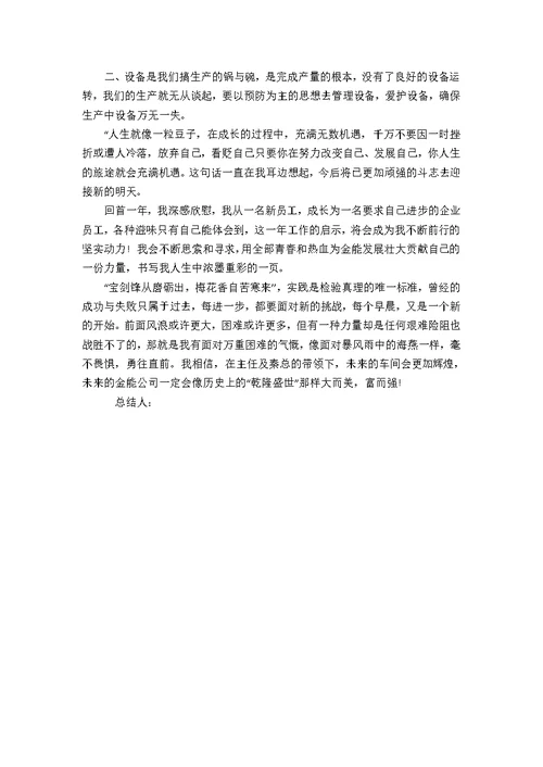 【精选】员工年度工作总结4篇