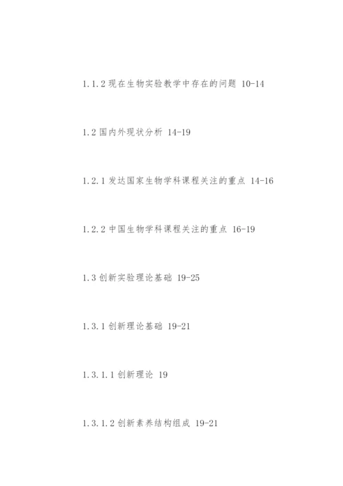 生物工程专业论文提纲.docx