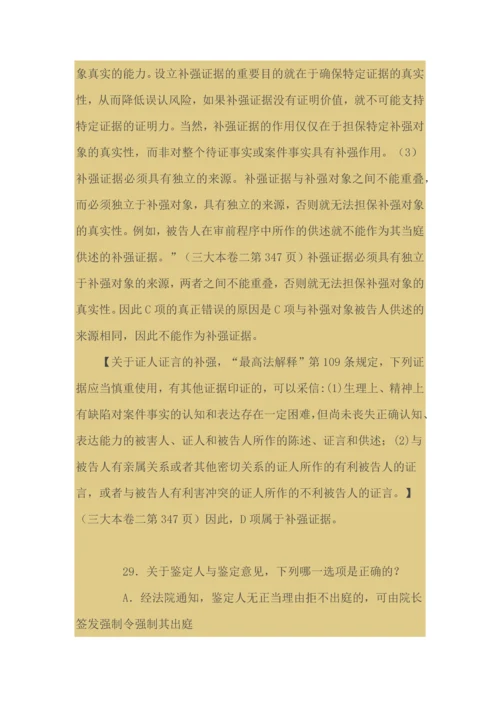 司法考试刑事诉讼法试题参考答案及解析.docx