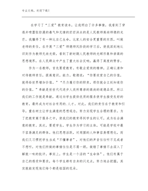 2024小学骨干教师心得体会优选范文17篇文档选编.docx