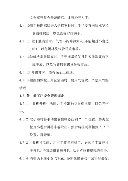 公司安全管理统一规定.docx