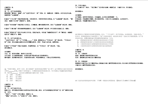 福建2021年05月中国科学院植物研究所功能进化发育生物学研究组博士后招聘2人套带答案详解考试版合集二