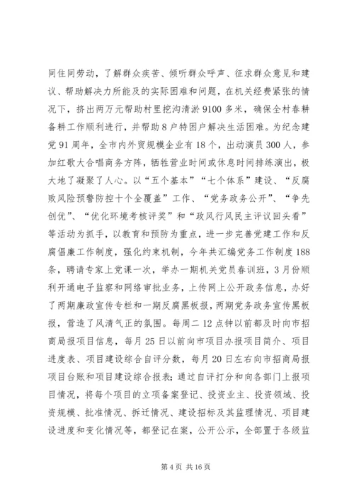 商务局纠风工作报告.docx