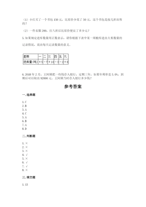 冀教版六年级下册数学期末测试卷【word】.docx