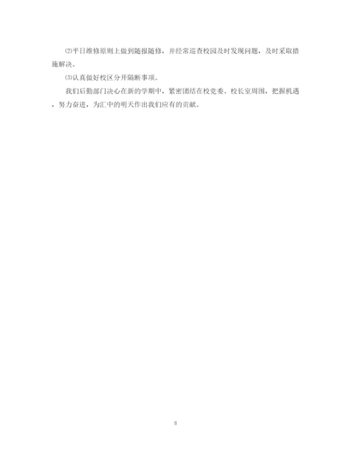 精编之学校总务处学年度工作计划范文.docx