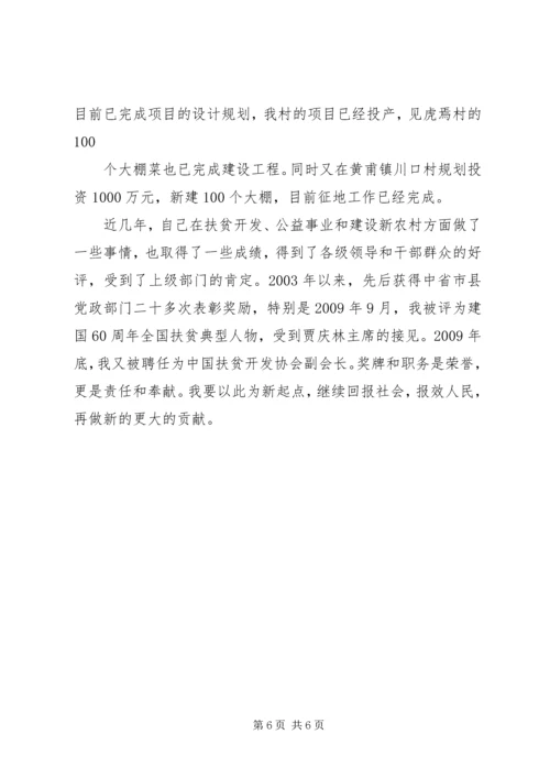 全省扶贫工作会议经验材料之二十二 (4).docx