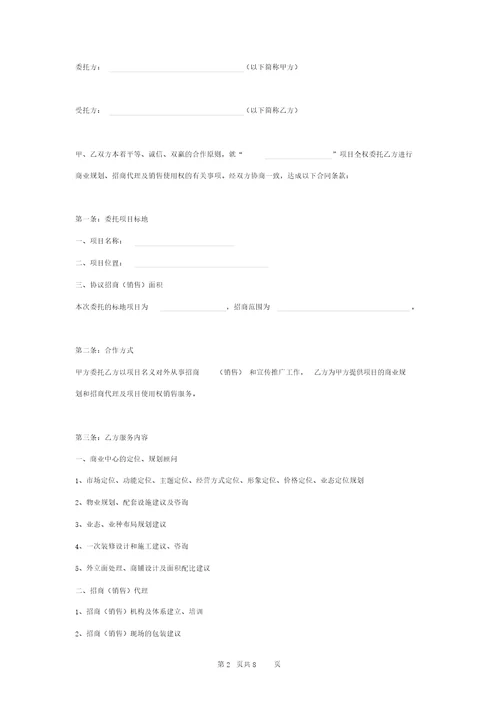 2019年商业规划及招商销售代理合同协议书范本