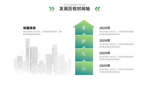 蓝绿色简约风企业发展通用时间轴PPT图表