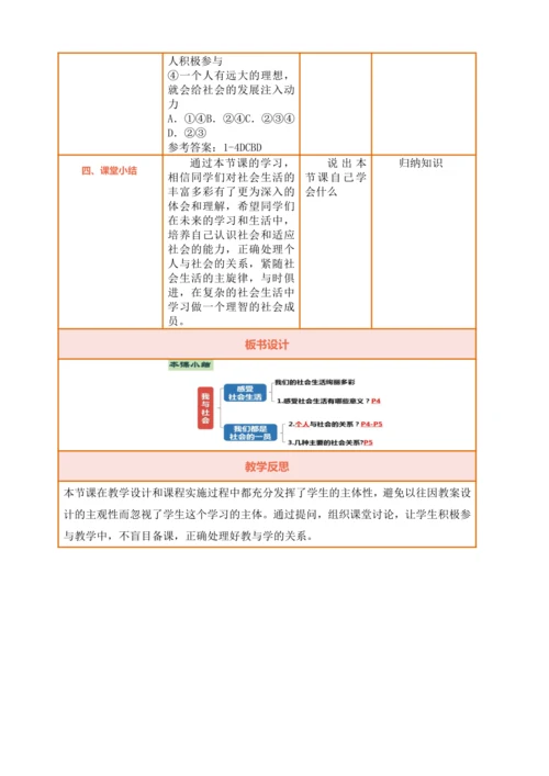 【核心素养】【课堂无忧】1.1我与社会教案含反思-（议题式教学）