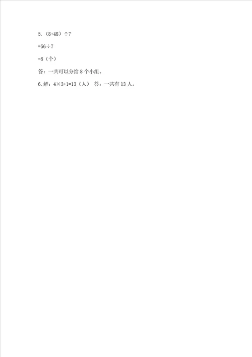 青岛版三年级上册数学期末测试卷预热题word版