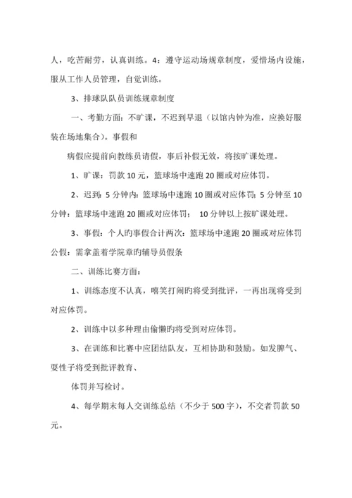 运动员训练规章制度.docx