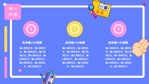 可爱卡通贴纸风行业汇报通用PPT模板