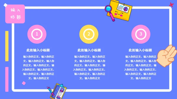 可爱卡通贴纸风行业汇报通用PPT模板