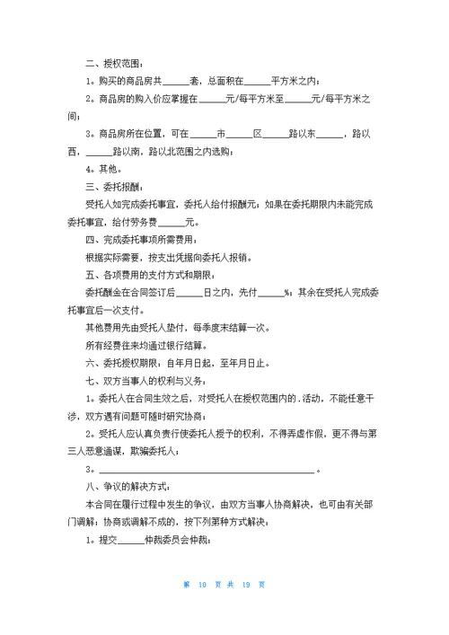 关于购房的合同(11篇)