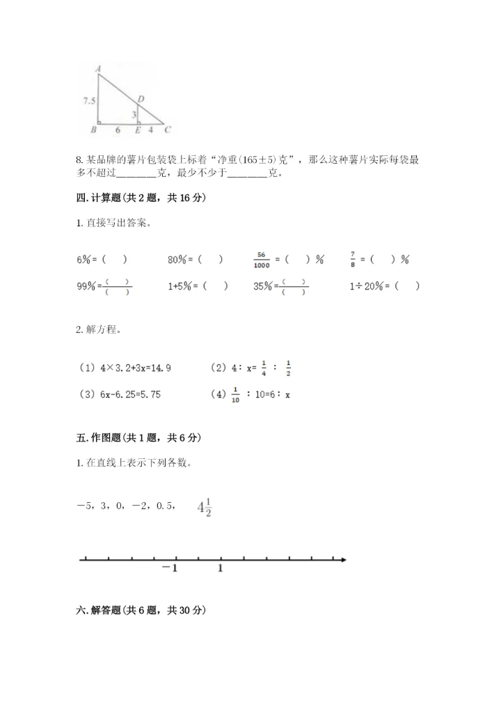 小升初六年级期末试卷及参考答案（培优b卷）.docx